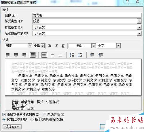如何對word中的公式進行編號