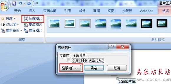 word2007圖片壓縮