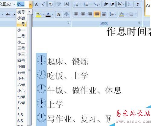 word中利用符號插入時鐘圖形