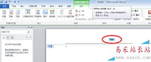 如何在word中設置頁眉、頁腳