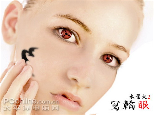 photoshop美女照片動漫寫輪眼
