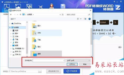 怎么才能免費PDF轉換成word？