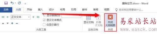 Word2016空白頁無法刪除怎么辦？Word2016刪除空白頁教程