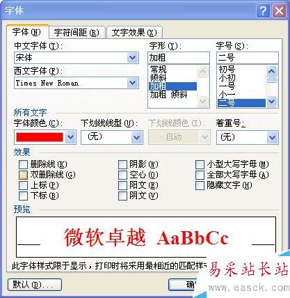 如何用word制作一個電子公章？