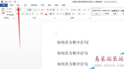 word如何插入方框中打勾的圖標