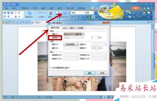 Word中如何設置圖片的透明度？