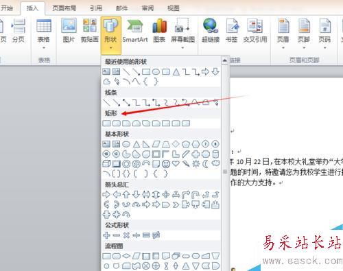 如何為word文檔插入圓角矩形，矩形及其他圖形