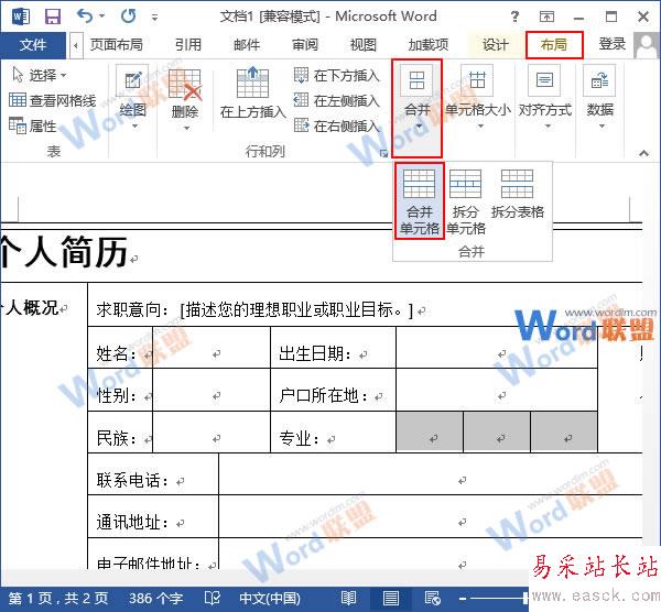 選擇合并單元格