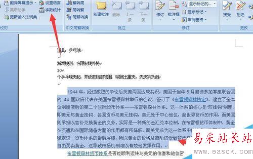 如何使用word統計字數 word統計字數