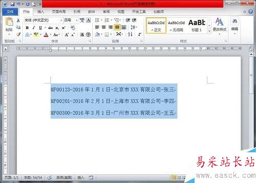 怎樣在Word中將文本快速轉換成表格形式