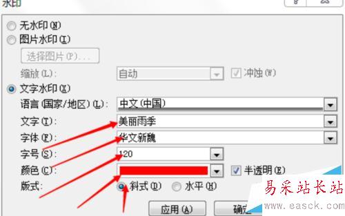 如何在word文檔中添加文字和圖片水??？