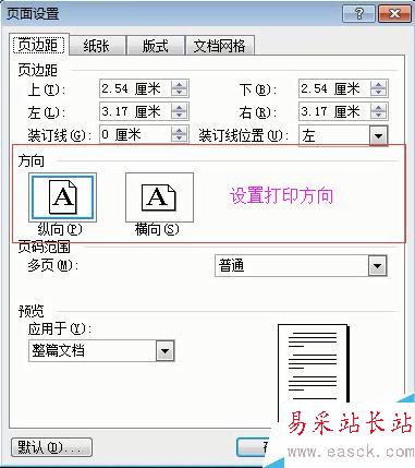 word2003紙張設置與頁邊距設置