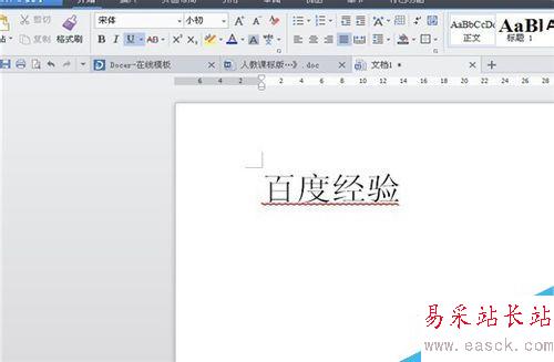 如何在Word(WPS)中給文字加下劃線并進行設置