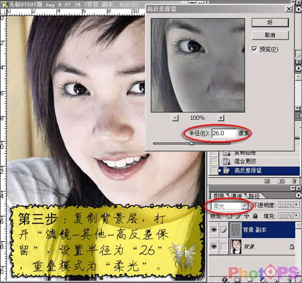 ps菜鳥教程：快速完成人像美白_網頁設計webjx.com整理