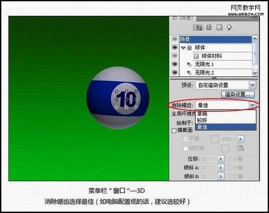photoshop繪畫真實的立體臺球