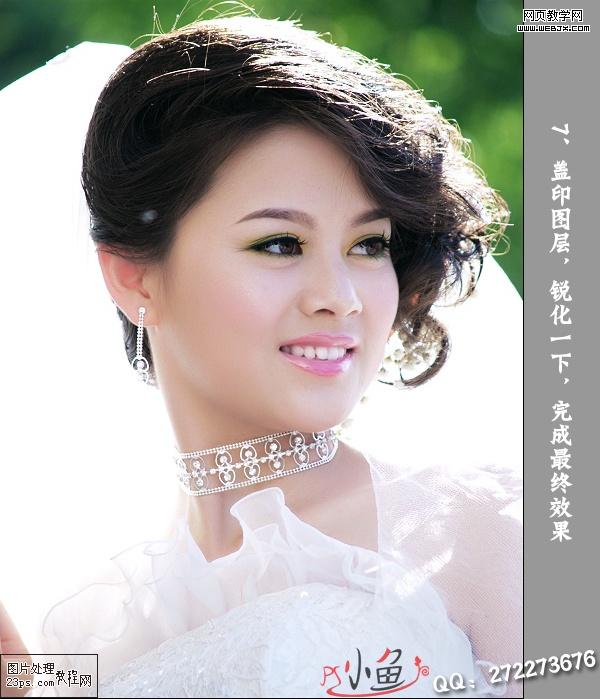 photoshop磨皮美白教程:超靚的婚紗mm照片_網頁設計
