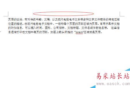 word文檔怎樣插入頁眉