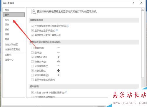 Word2016文檔中顯示“制表符”的設置方法