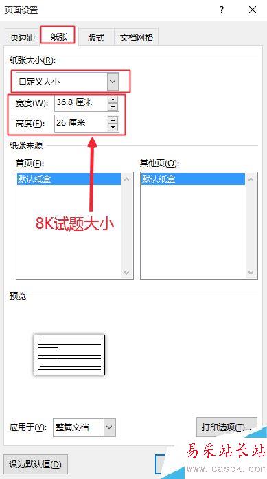 Word2016頁面設置在哪？Word2016設置頁面方法