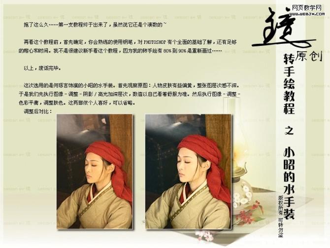 ps照片轉仿手繪教程:水手裝的可愛小昭