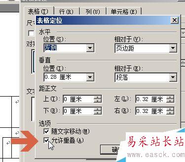 word2003表格重疊了怎么避免