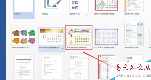 word2013如何做日歷