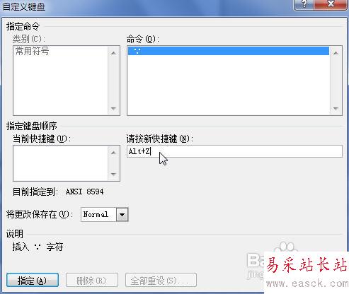 Word2010中怎樣為符號設置快捷鍵