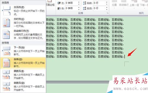 word2010如何插入分節符制作不同的頁眉頁腳？