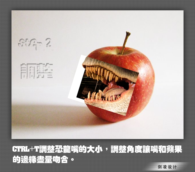 photoshop合成：有恐龍牙齒的蘋果_網頁設計