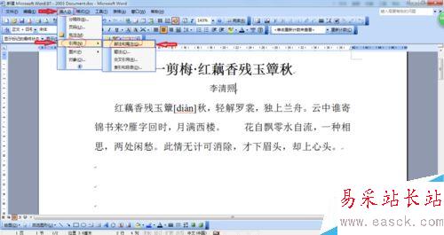如何在word中插入正確的注解