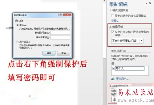 word鎖定內容不能編輯解鎖教程