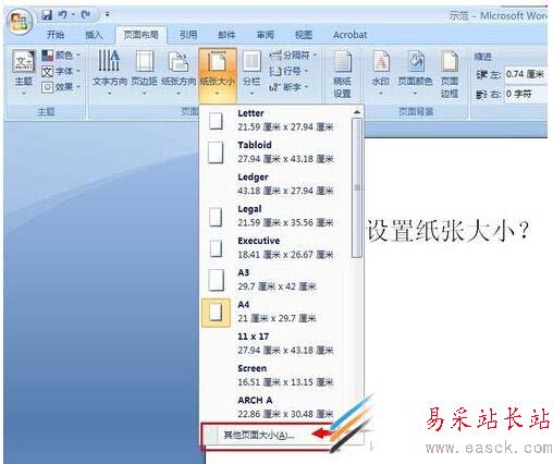 怎樣自定義Word打印紙張的大??？