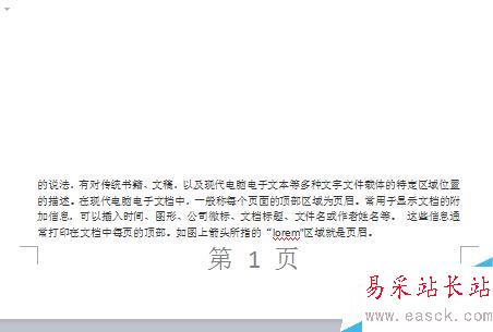 word文檔怎么插入頁腳