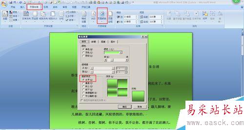 怎樣在word中設置背景
