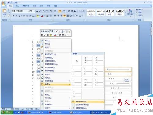 office word 添加多級編號