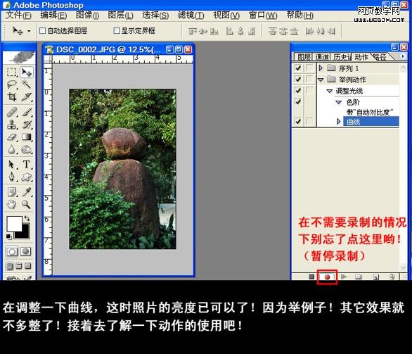 ps基礎教程:動作怎么錄制和怎么使用_webjx.com