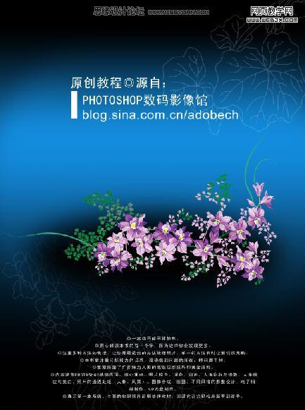 ps教程:制作非常時尚華麗風格的宣傳海報_網頁設計