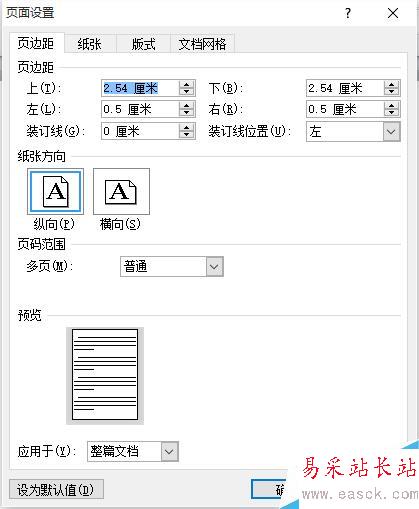 word中怎么把其中的一頁單獨設置成橫向