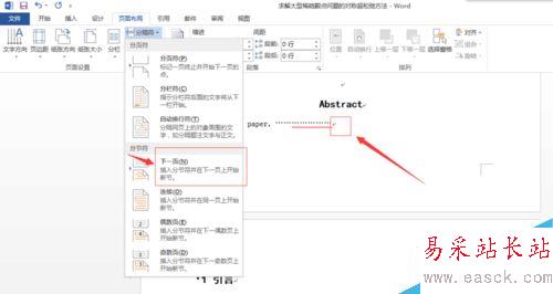 Word 中怎樣插入不同類型的頁腳