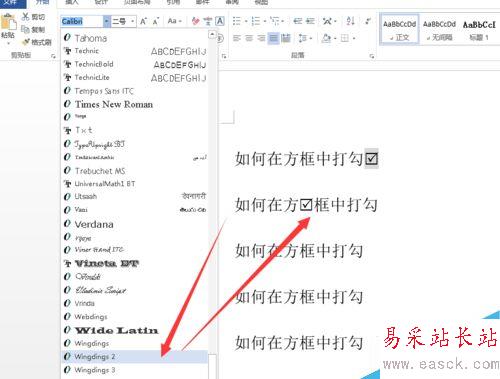 word如何插入方框中打勾的圖標