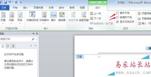 如何在word中設置頁眉、頁腳
