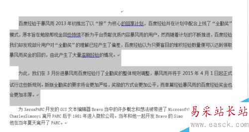 word如何選定區域？