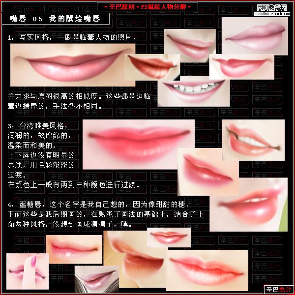photoshop經典教程:鼠繪美女性感嘴唇_網頁設計
