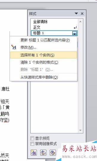 word設置標題