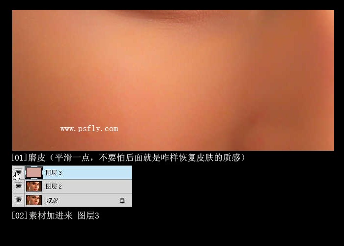 ps利用材質素材給磨皮后皮膚增加真實感