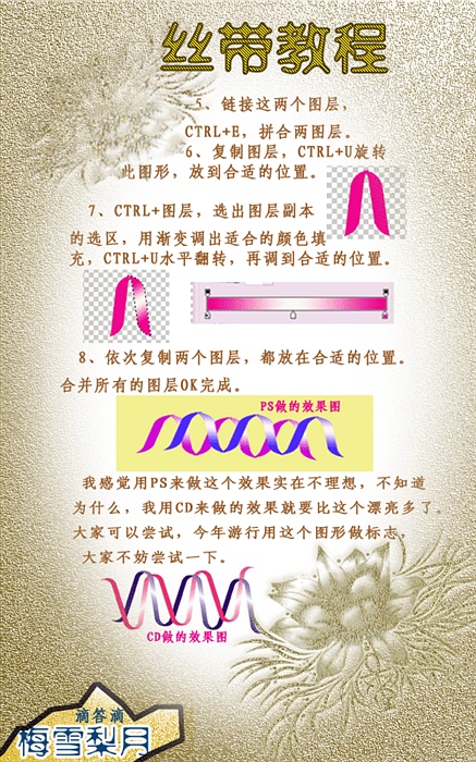 ps入門教程:制作漂亮的絲帶效果圖_網頁設計webjx.com網絡轉載