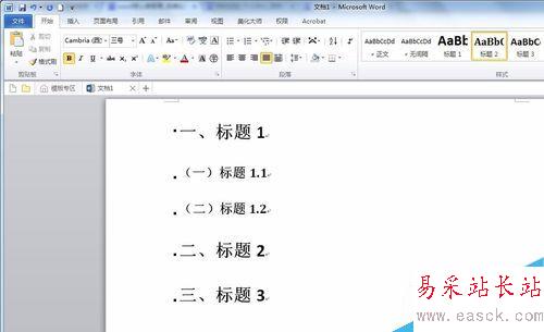 word如何自動設置目錄
