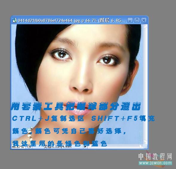 photoshop為美女制作多彩的隱形眼鏡_網頁設計webjx.com轉載