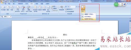 Word2007如何批量發送郵件