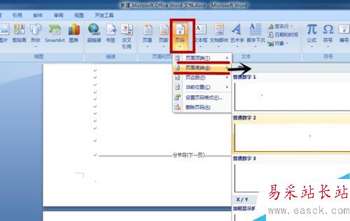 Word2007非首頁開始插入頁碼